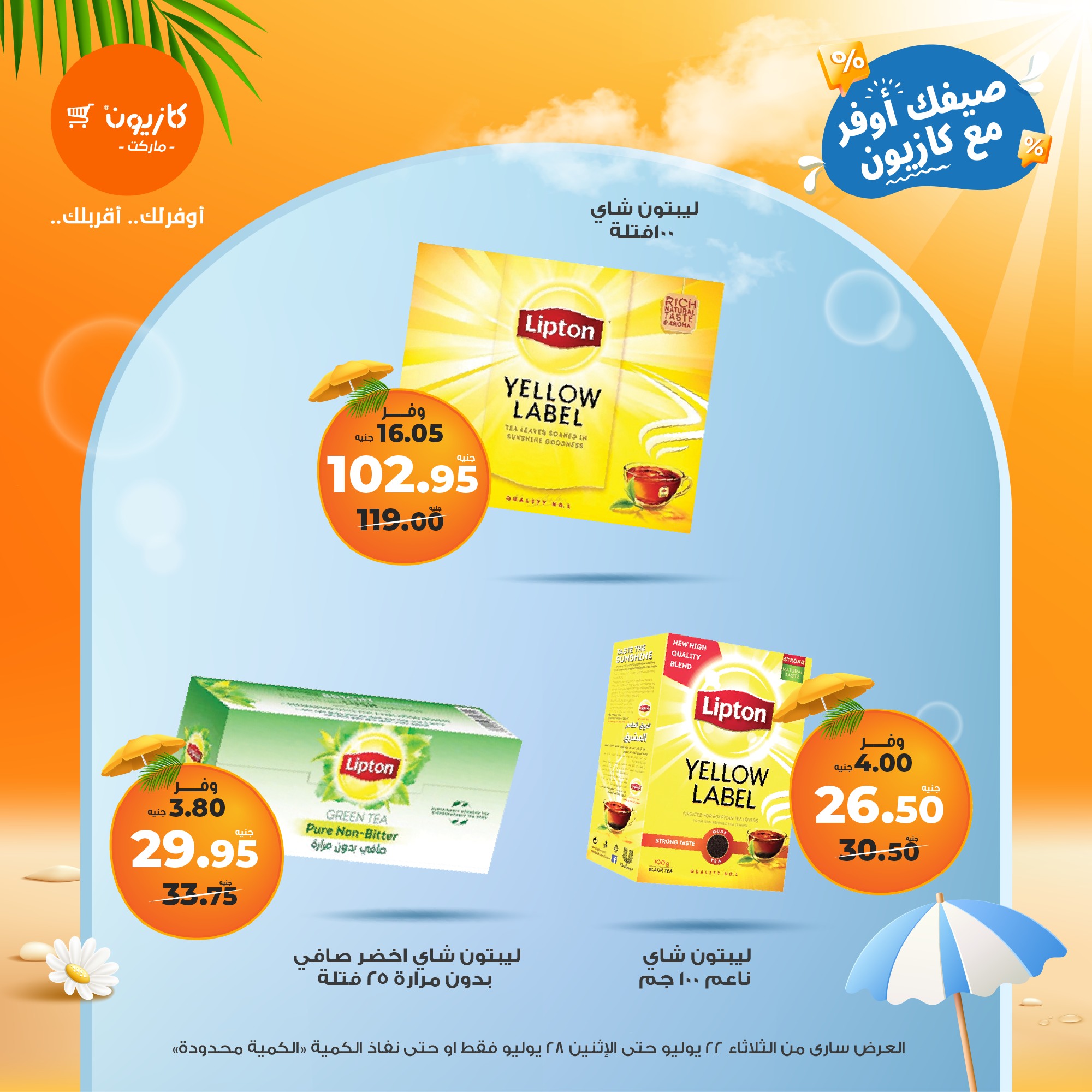 kazyon offers from 21jul to 4jun 2025 عروض كازيون من 21 يوليو حتى 4 يونيو 2025 صفحة رقم 32